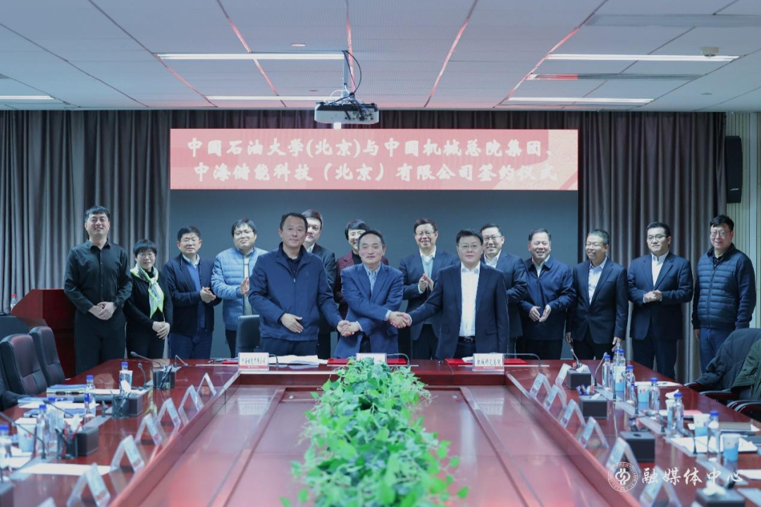 中国皇冠2最新官网(中国)官方网站总院与中国石油大学、中海储能签署三方战略合作协议